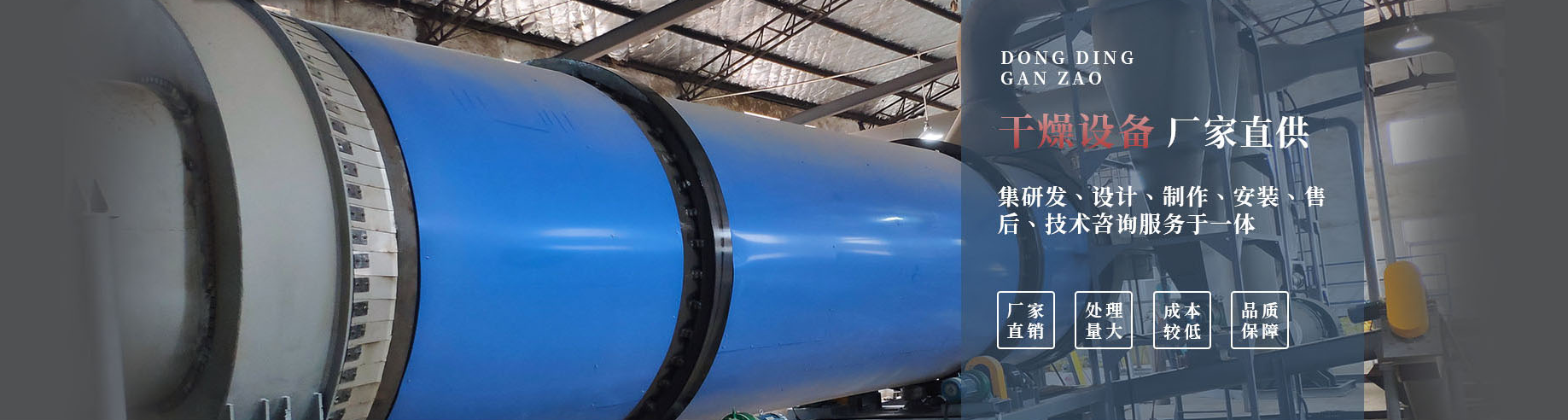 鄭州東鼎干燥設(shè)備